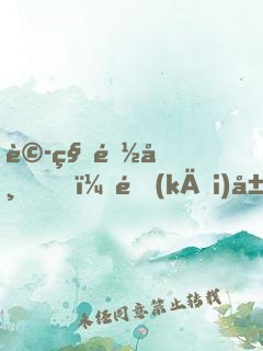詭秘都市，開(kāi)局大廠被裁